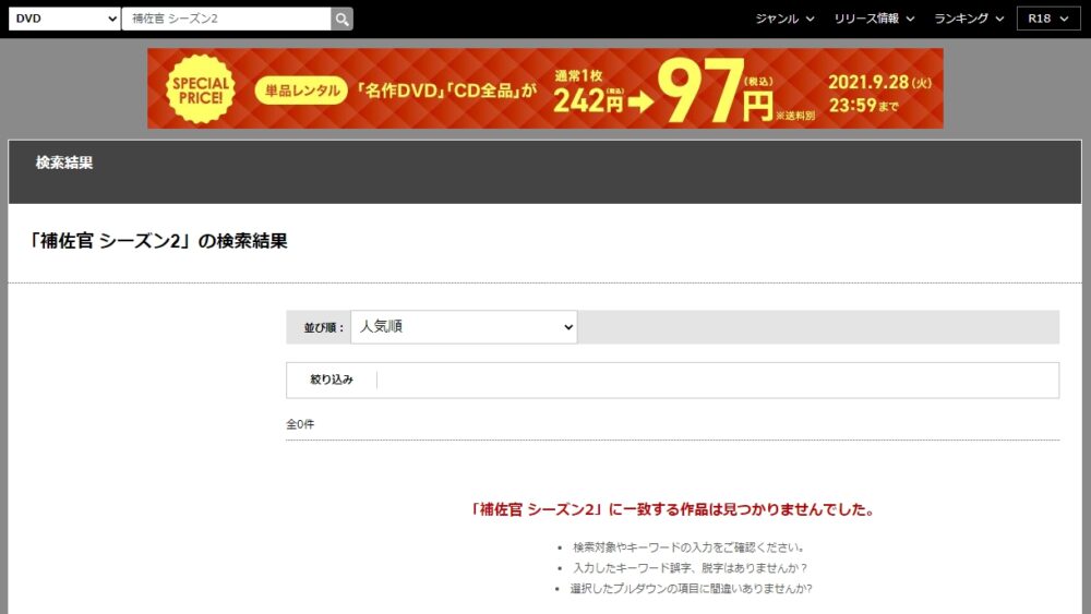 補佐官 シーズン2　DVDレンタル